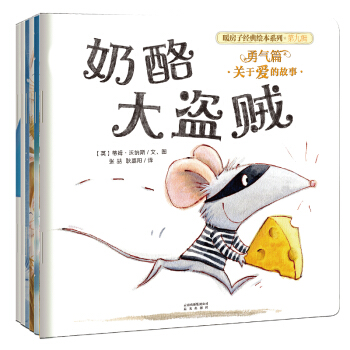 暖房子经典绘本系列第九辑勇气篇（套装全6册） [3-6岁] pdf epub mobi 下载