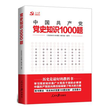 党史知识1000题 pdf epub mobi 下载