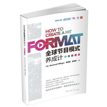 全球节目模式养成计 pdf epub mobi 下载