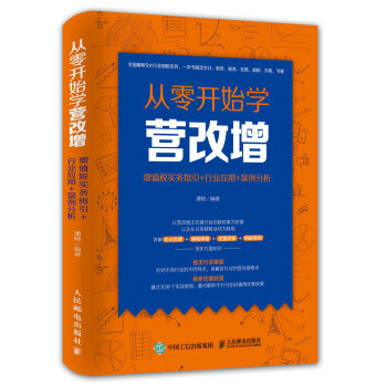 从零开始学营改增 增值税实务指引+行业应用+案例分析 pdf epub mobi 下载
