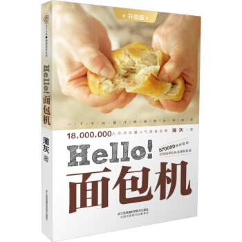 hello！麵包機（升級版） pdf epub mobi 下载