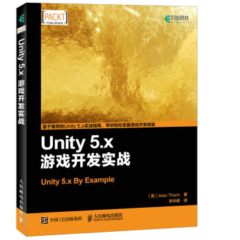 Unity 5.x游戏开发实战