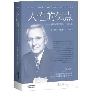 人性的優點 pdf epub mobi 下载