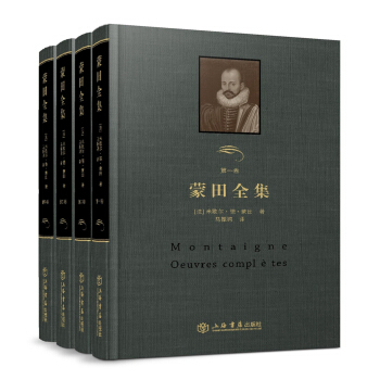 蒙田全集（套装全四册） pdf epub mobi 下载