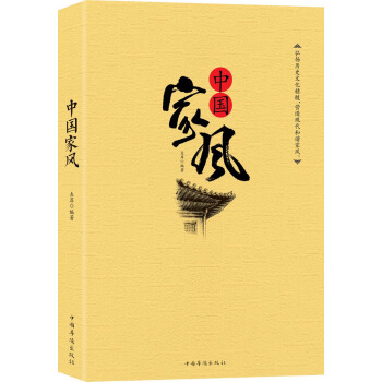 中国家风 pdf epub mobi 下载