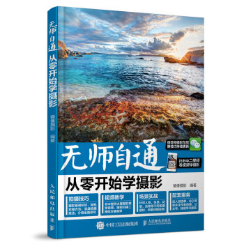 无师自通 从零开始学摄影 pdf epub mobi 电子书 下载