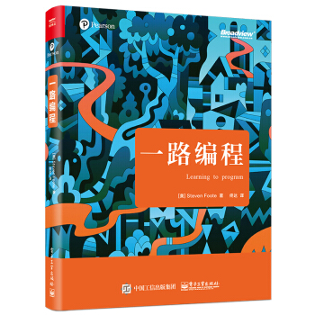 一路編程 pdf epub mobi 下载