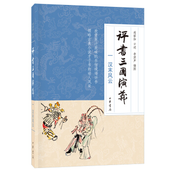 評書三國演義（一）漢末風雲 pdf epub mobi 下载