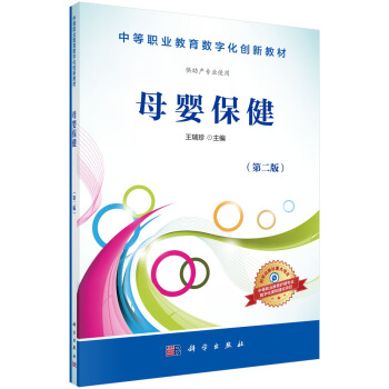 母婴保健（第2版） pdf epub mobi 电子书 下载