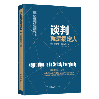 談判就是搞定人 pdf epub mobi 下载