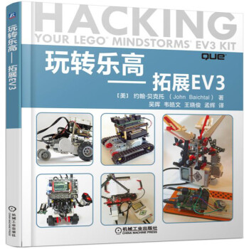 玩转乐高 拓展EV3 pdf epub mobi 下载