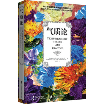 氣質論 pdf epub mobi 下载