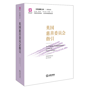 英国慈善委员会指引 pdf epub mobi 电子书 下载