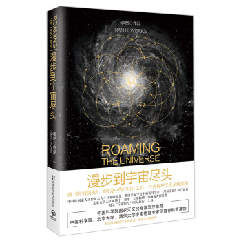 漫步到宇宙盡頭 pdf epub mobi 電子書 下載