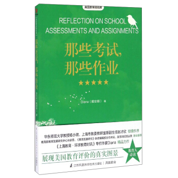 美国教育微观察：那些考试，那些作业 [Reflection on School Assessments and Assignments] pdf epub mobi 下载