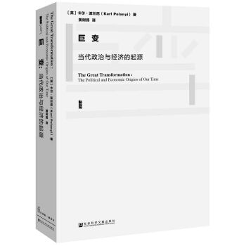 甲骨文叢書·巨變：當代政治與經濟的起源 pdf epub mobi 下载