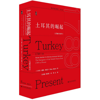 甲骨文叢書·土耳其的崛起（1789年至今） pdf epub mobi 電子書 下載