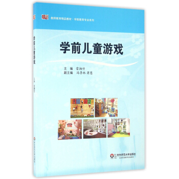 學前兒童遊戲 pdf epub mobi 下载