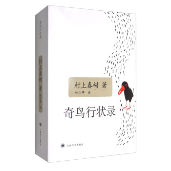 奇鸟行状录（新版） pdf epub mobi 下载