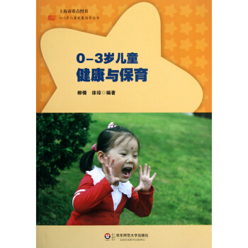 0-3岁儿童健康与保育 pdf epub mobi 下载