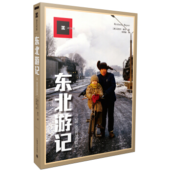 東北遊記（譯文紀實） [IN MANCHURIA] pdf epub mobi 電子書 下載