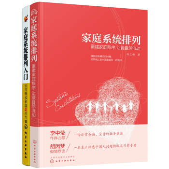 傢庭係統排列：海靈格與李中瑩推薦的入門必讀書（套裝2冊） pdf epub mobi 下载