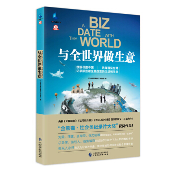 与全世界做生意 pdf epub mobi 下载