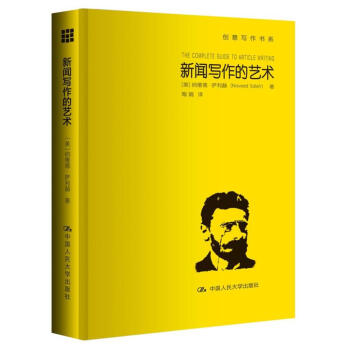 新闻写作的艺术（创意写作书系） pdf epub mobi 下载