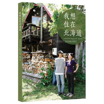 我想住在北海道 pdf epub mobi 電子書 下載