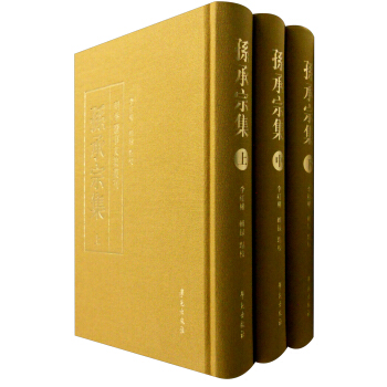 明季辽事文集丛刊：孙承宗集（套装上中下册） pdf epub mobi 下载