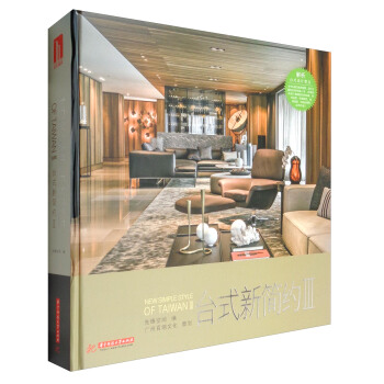台式新简约3 [New Simple Style of Taiwan 3] pdf epub mobi 下载