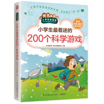 小学生最着迷的200个科学游戏 pdf epub mobi 电子书 下载