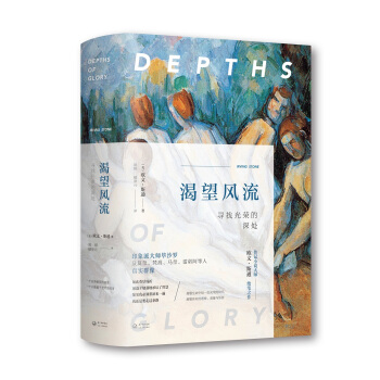 渴望風流：尋找光榮的深處 pdf epub mobi 電子書 下載