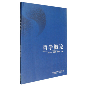 哲學概論 pdf epub mobi 電子書 下載