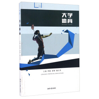 大学体育