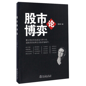 股市博弈論 pdf epub mobi 下载