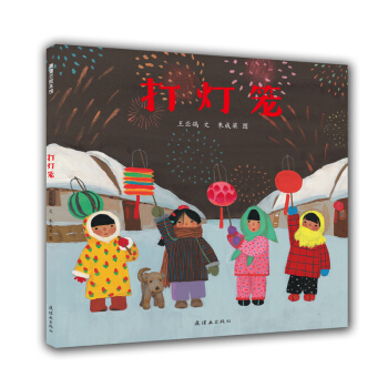 蒲蒲兰绘本馆：打灯笼 [3-6岁] pdf epub mobi 电子书 下载