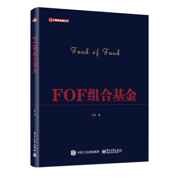 FOF組閤基金 pdf epub mobi 電子書 下載