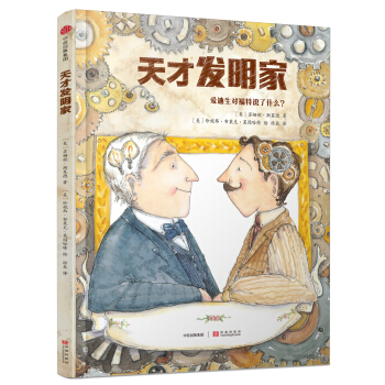 天才发明家 [5-8岁] [The Inventor‘s secret ] pdf epub mobi 下载