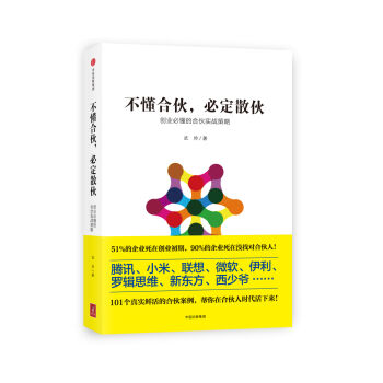 不懂合伙，必定散伙 pdf epub mobi 下载
