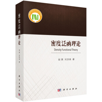 密度泛函理论 pdf epub mobi 电子书 下载