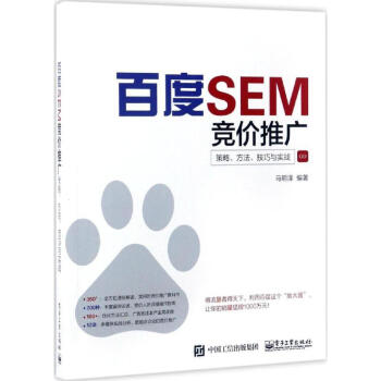 百度SEM競價推廣 pdf epub mobi 下载