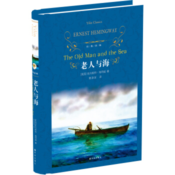 老人與海(新版)/經典譯林 pdf epub mobi 電子書 下載
