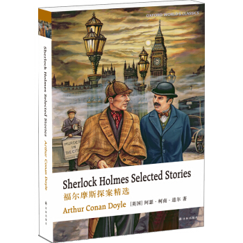 牛津英文经典：福尔摩斯探案精选（英文版） pdf epub mobi 下载