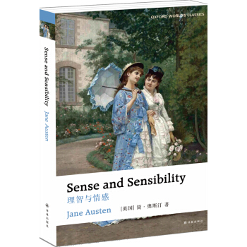 牛津英文经典：理智与情感（英文版） pdf epub mobi 电子书 下载