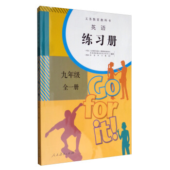 義務教育教科書 英語練習冊（九年級全一冊） pdf epub mobi 電子書 下載