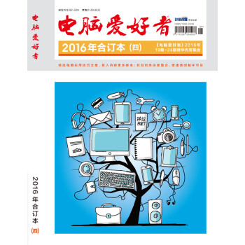 2016年 电脑爱好者 合订本(四)