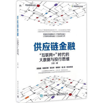 供应链金融 pdf epub mobi 下载