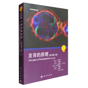 生命科學名著：發育的原理（原書第3版） pdf epub mobi 下载