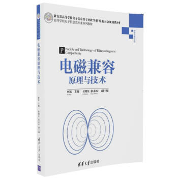 电磁兼容原理与技术 pdf epub mobi 下载